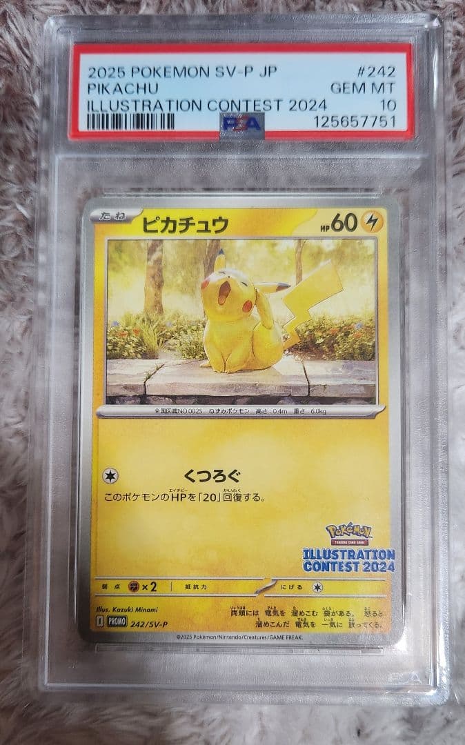 [PSA10] ピカチュウ SV-P 242 イラストコンテスト2024