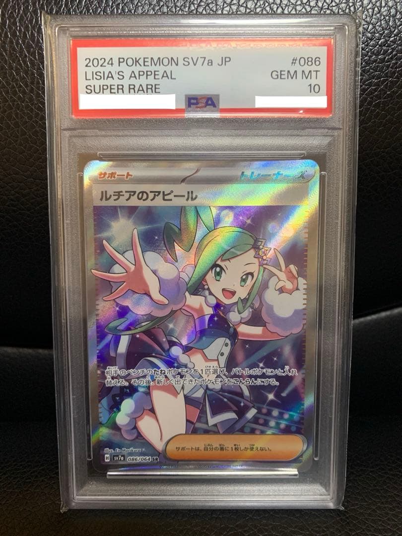 基*ん様 ［PSA10］ルチアのアピール SR