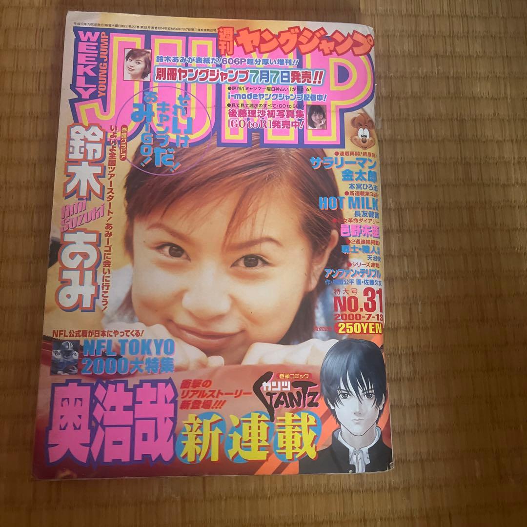 ヤングジャンプ　2000 31 号　鈴木あみ　GANTZ