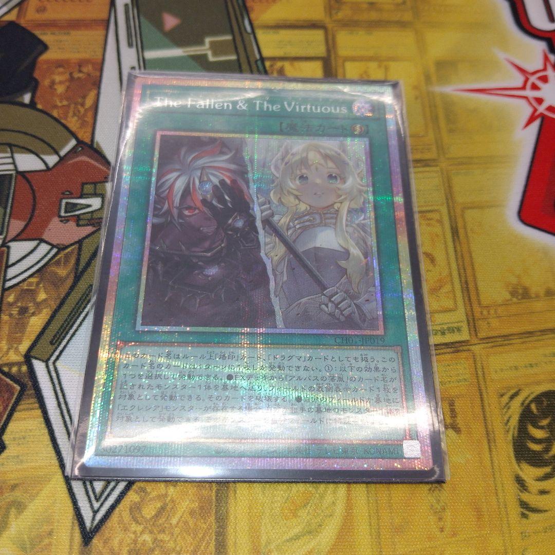 The fallen & The Virtuous プリシク