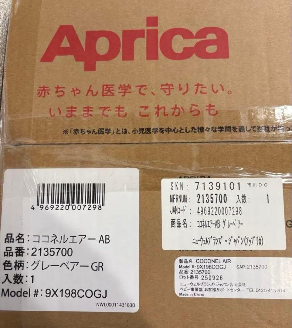 【新品未開封品】Aprica(アップリカ) ベビーベッド ココネルエアーAB