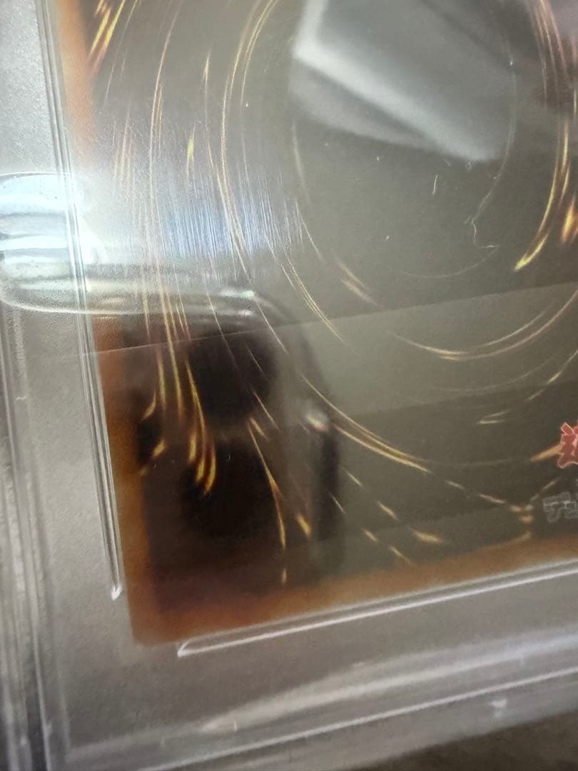 青眼の白龍　ウルトラ　遊戯王　SCB1 psa9 プロモ