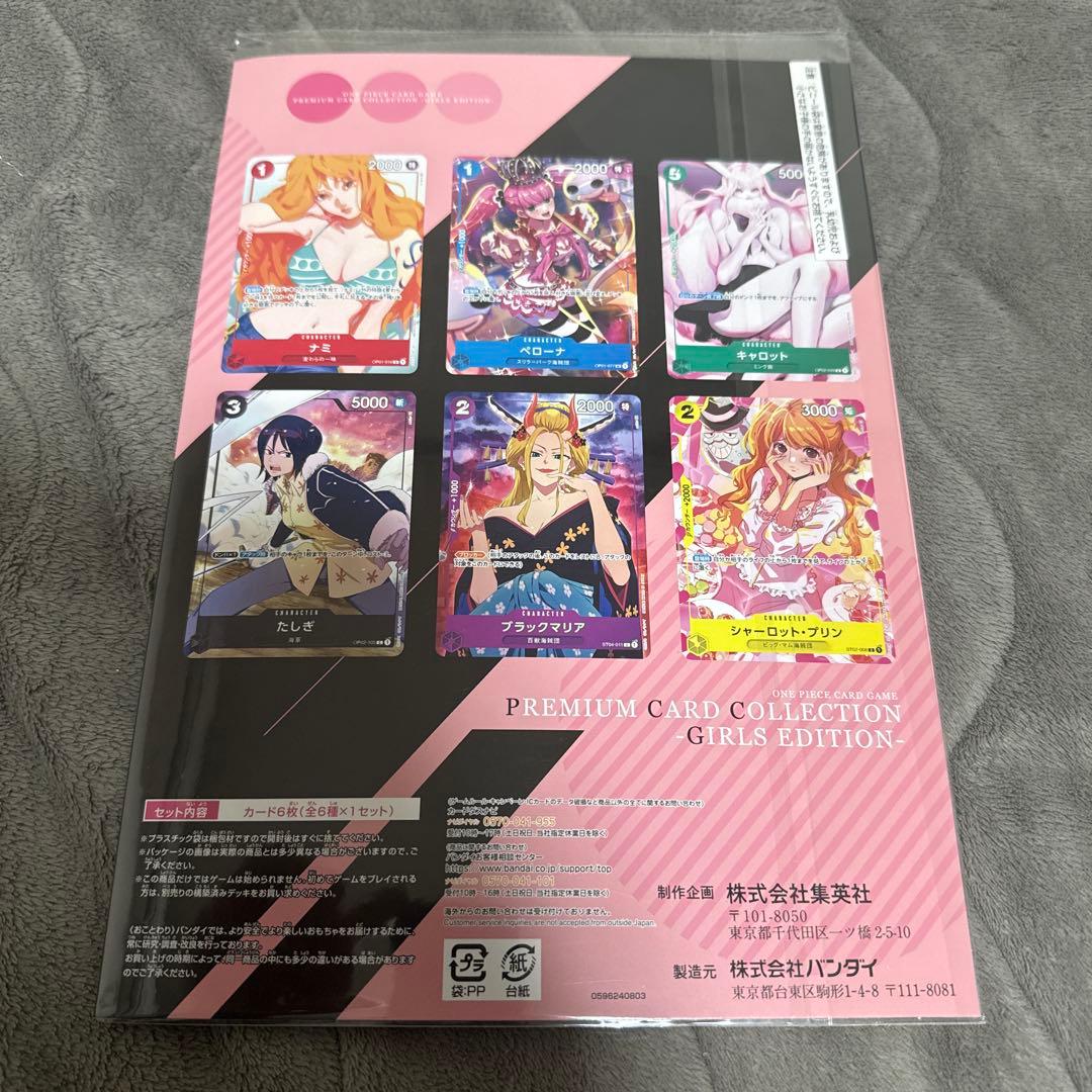 ONE PIECEプレミアムカードコレクション -ガールズエディション-