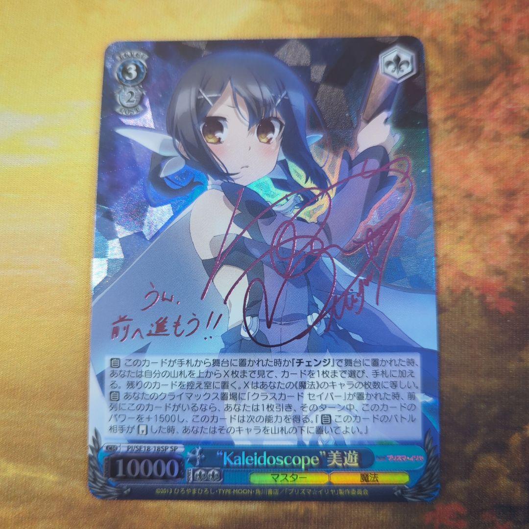 Kaleidoscope 美遊 sp サイン プリズマ イリヤ