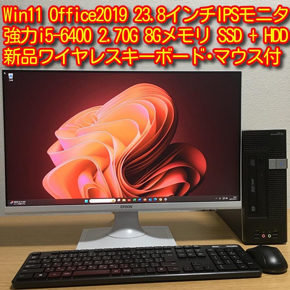 フルセット MOUSE Win11 i5 8Gメモリ SSD+HDD 23.8'