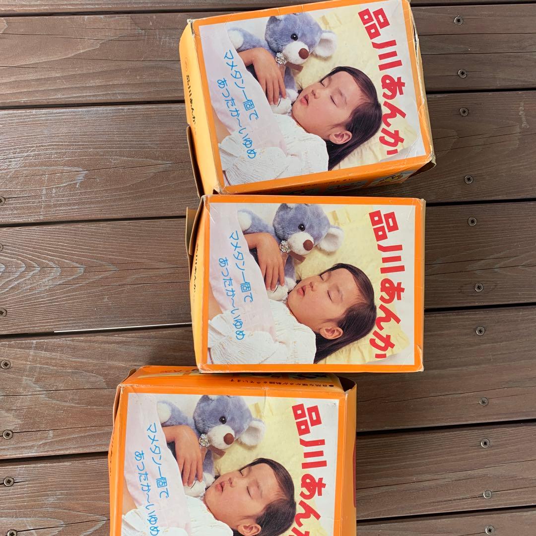 品川あんか　未使用　３点