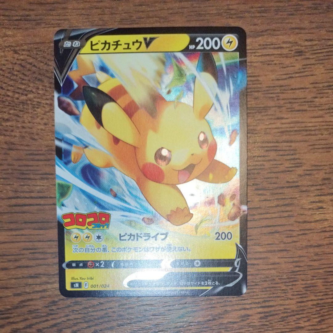 ☆ピカチュウV☆スタートデッキ100 コロコロコミックver.
