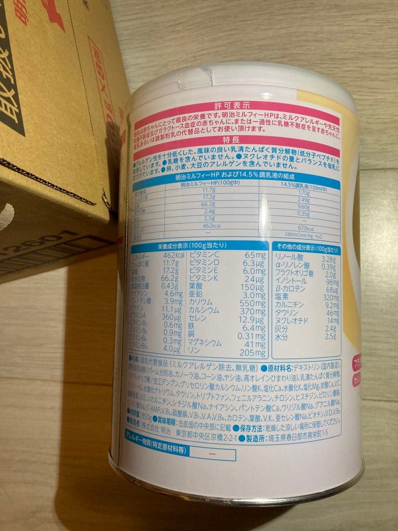 明治 ミルフィー HP 850g 4缶セット