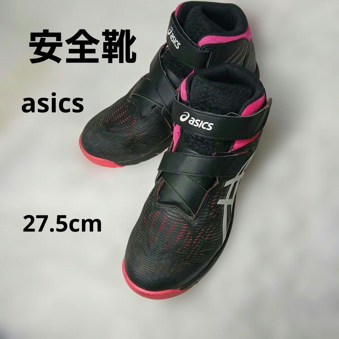 asics ブラック/ピンク ハイカット安全靴