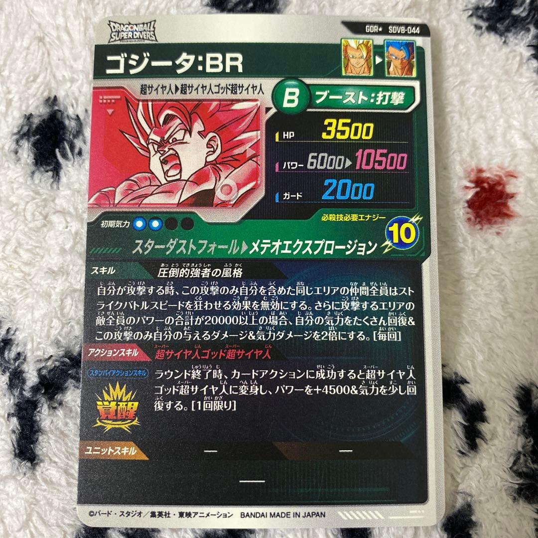 ゴジータ BR GDR パラレル SDV8-044