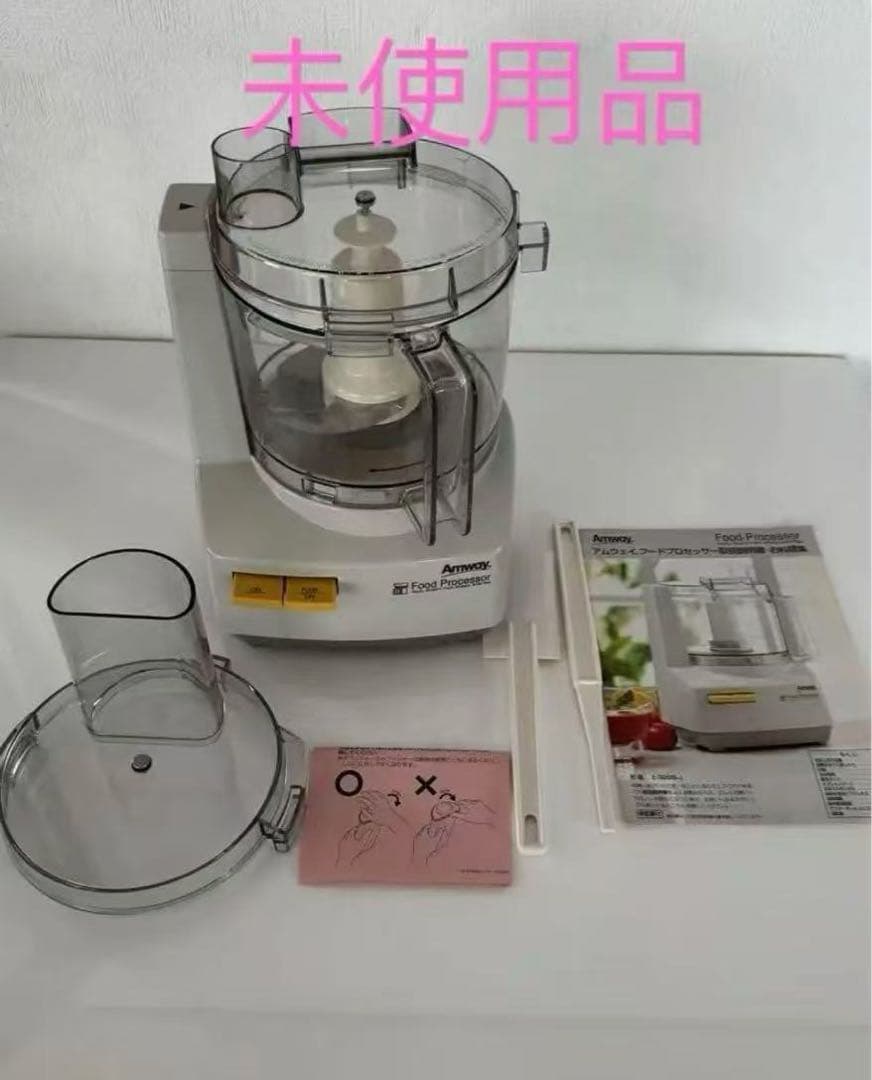Amway フードプロセッサー ホワイト 収納ボックス付き