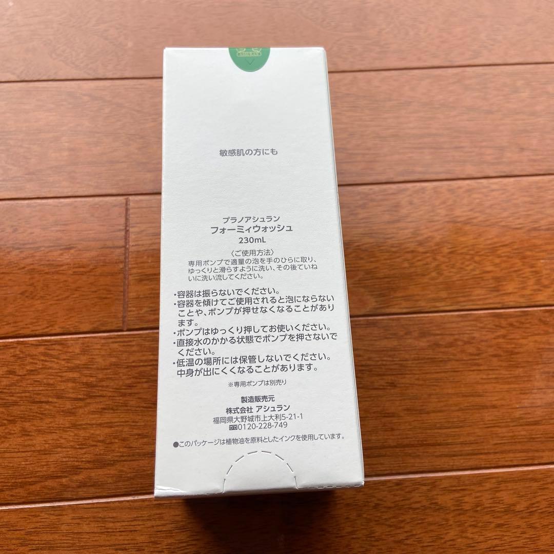 プラノアシュランフォーミーウォッシュ　230ml