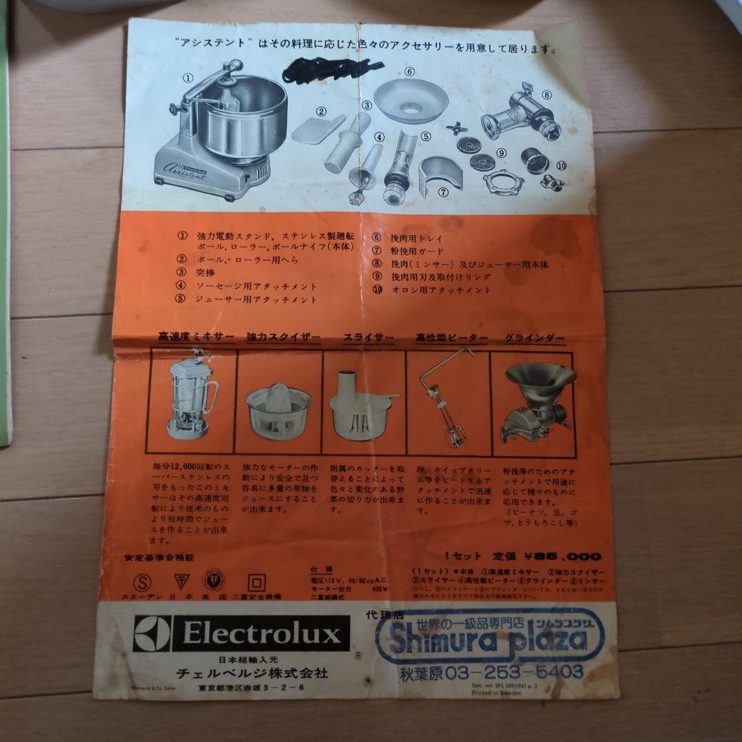 エレクトロラックス フードプロセッサー