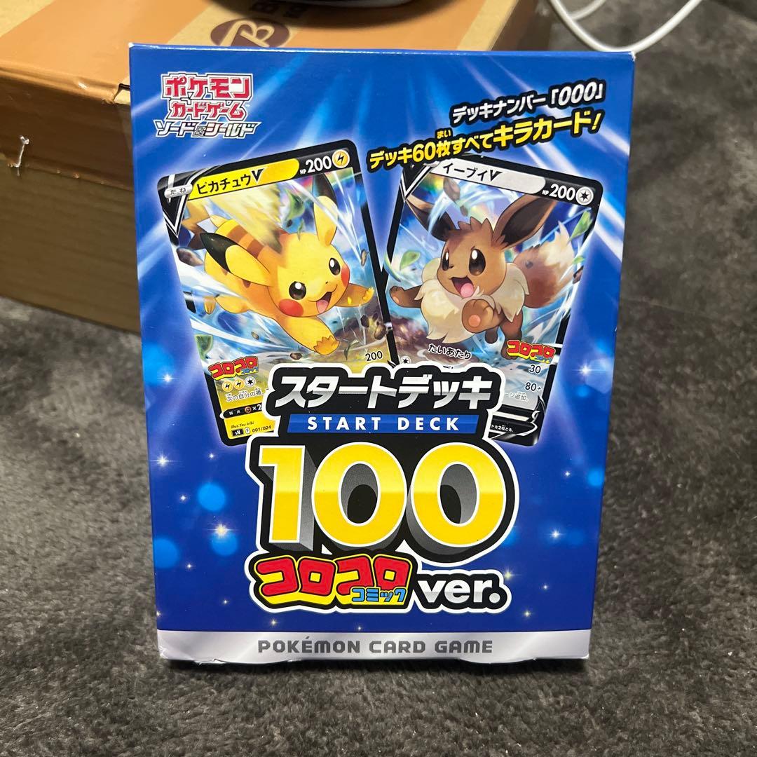 ポケモンカード スタートデッキ 100 コロコロver.