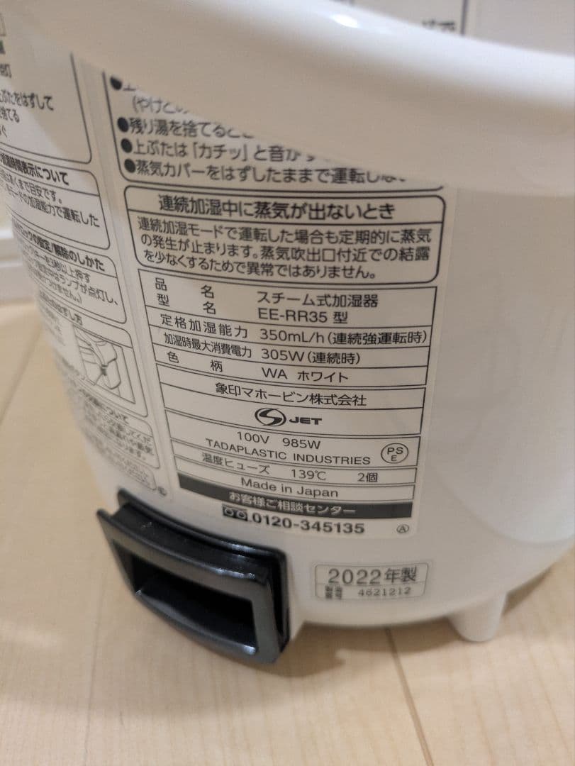 ZOJIRUSHI 象印 スチーム式 加湿器 EE-RR35 2022年製