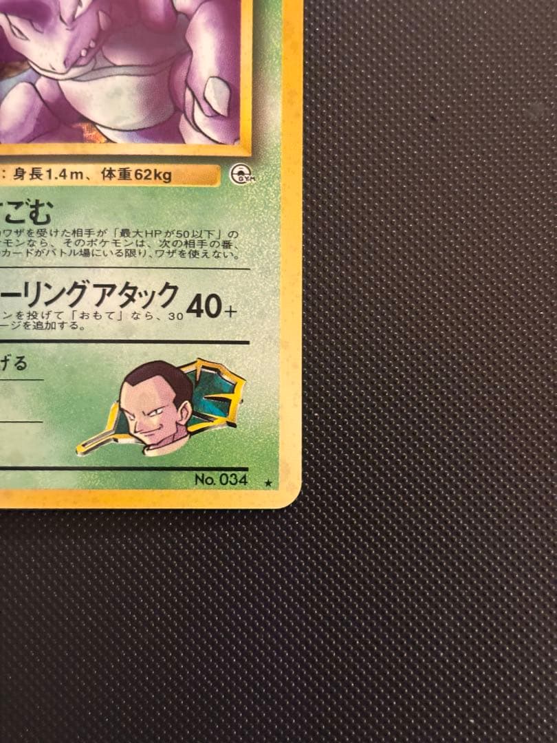 旧裏　極上美品　サカキのニドキング　 微全面ホロ　ジム拡張　闇からの挑戦