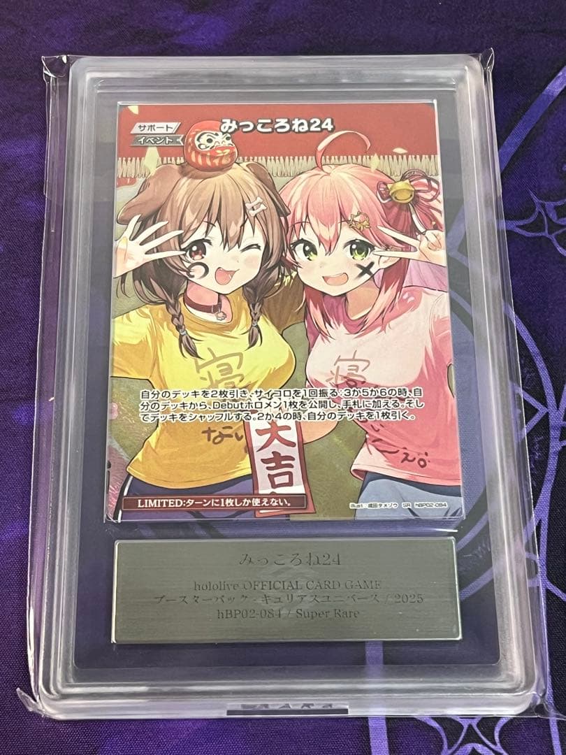 ホロカ みっころね24 ARS 10+ 鑑定