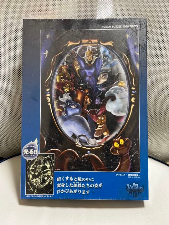 ディズニー　ヴィランズ　恐怖の変身　パズル　1000ピース