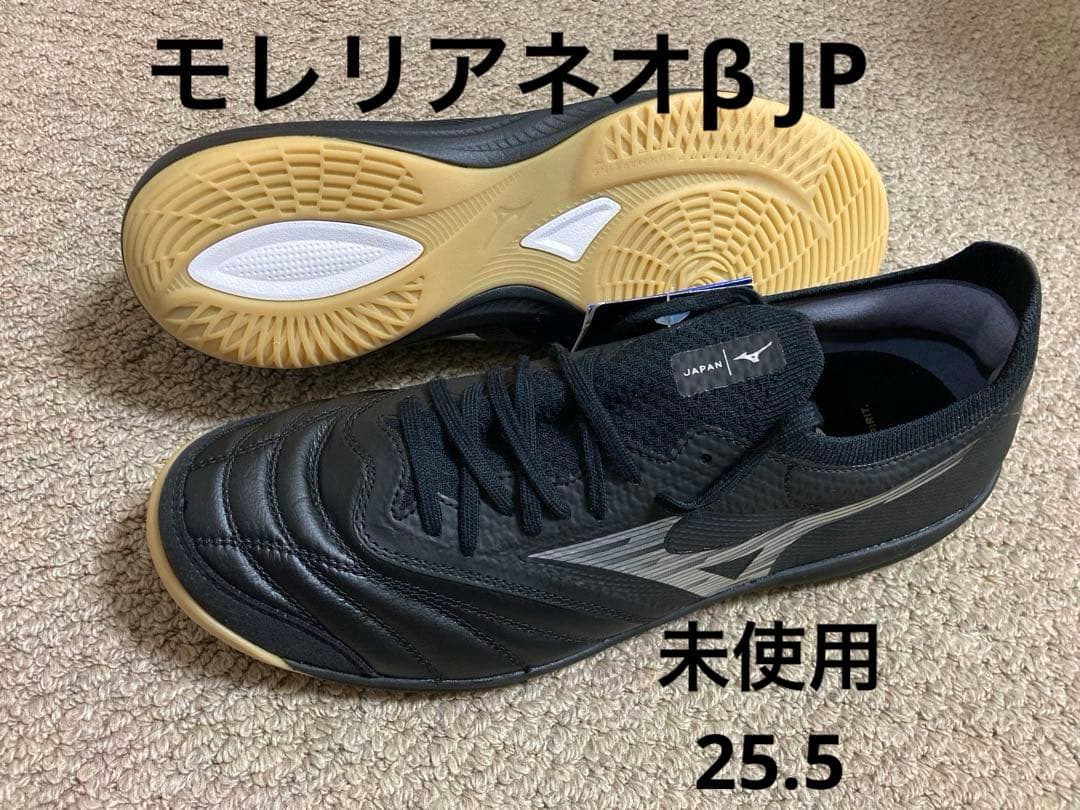 湘*人様 未使用モレリアNEOサラβ JAPAN 25.5 INフットサルsal