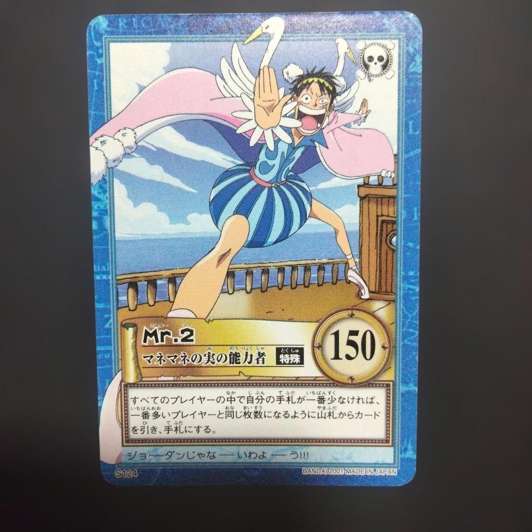 ONE PIECE ワンピース Mr.2 ルフィカードダスハイパーバトル