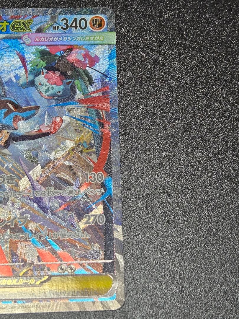 メガルカリオEX SAR ポケモンカード