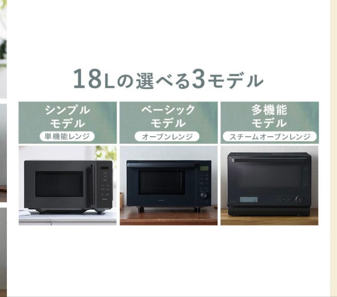 アイリスオーヤマ 電子レンジ