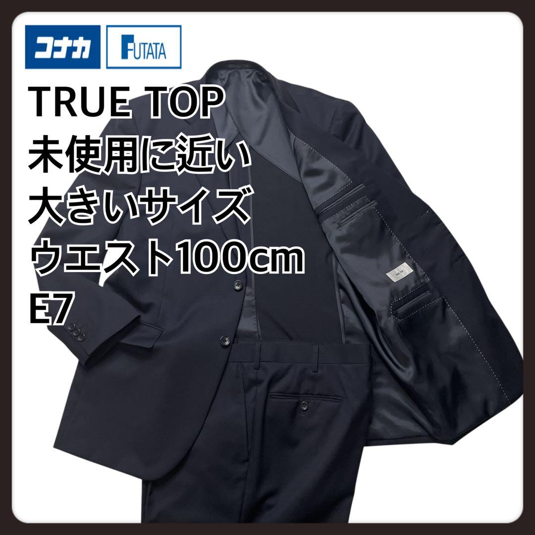 未使用に近い　大きいサイズ　ウエスト100cm セットアップ　スーツ　E7