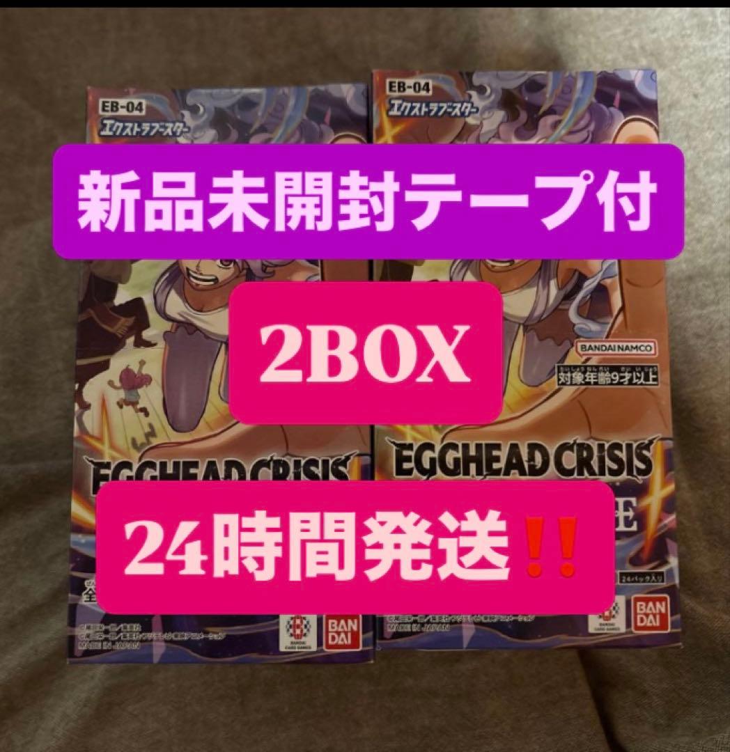 EGGHEAD CRISIS 2BOX 新品未開封 テープ付