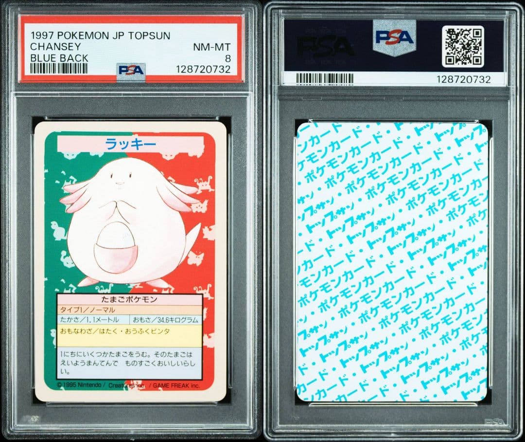 トップサン ラッキー 青裏 最終価格　番号なし　PSA8 POP14