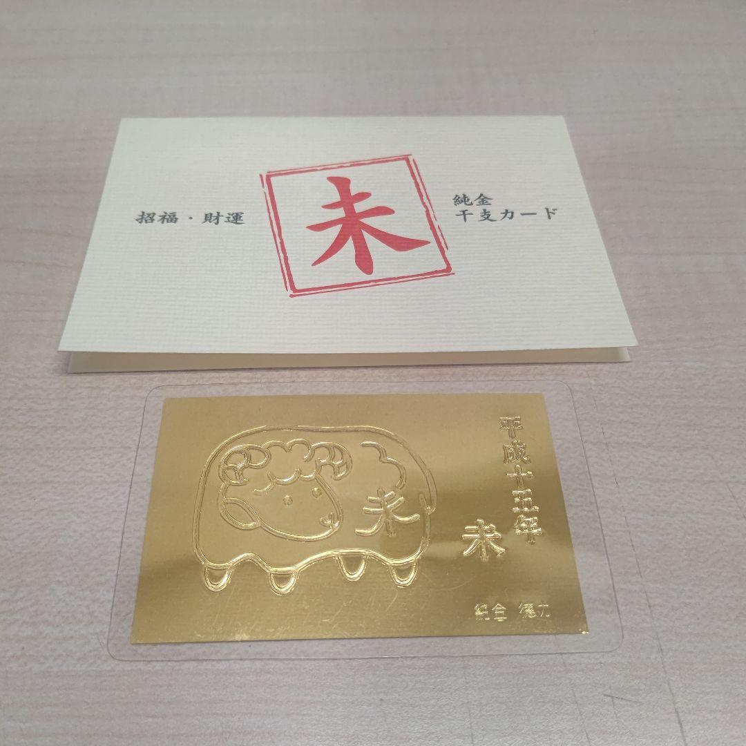 ★おまめ★ 徳力本店 純金干支カード
