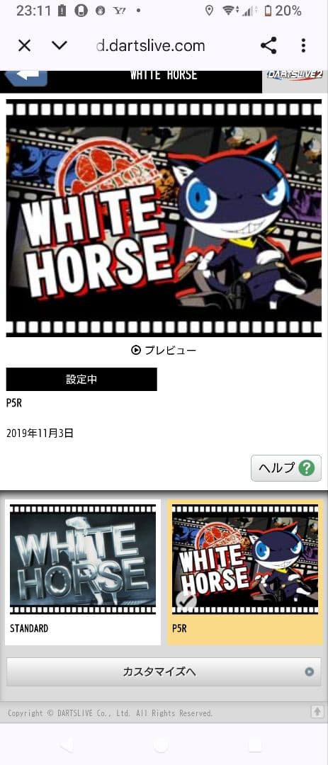 ペルソナ　コカ・コーラ 2017 App　龍が如く