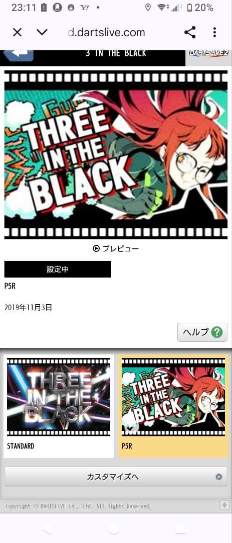 ペルソナ　コカ・コーラ 2017 App　龍が如く