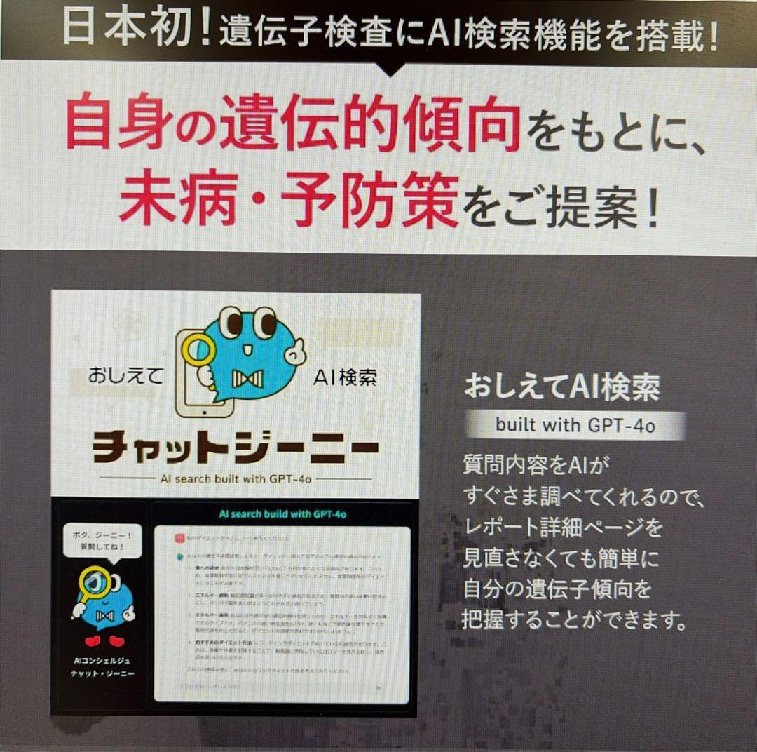 遺伝子検査　唾液だけで人種がchatGENE Pro 500項目　質問はA Iで