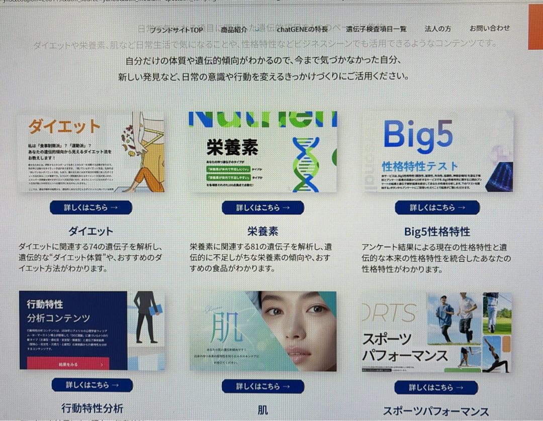 遺伝子検査　唾液だけで人種がchatGENE Pro 500項目　質問はA Iで