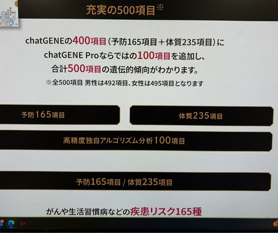 遺伝子検査　唾液だけで人種がchatGENE Pro 500項目　質問はA Iで