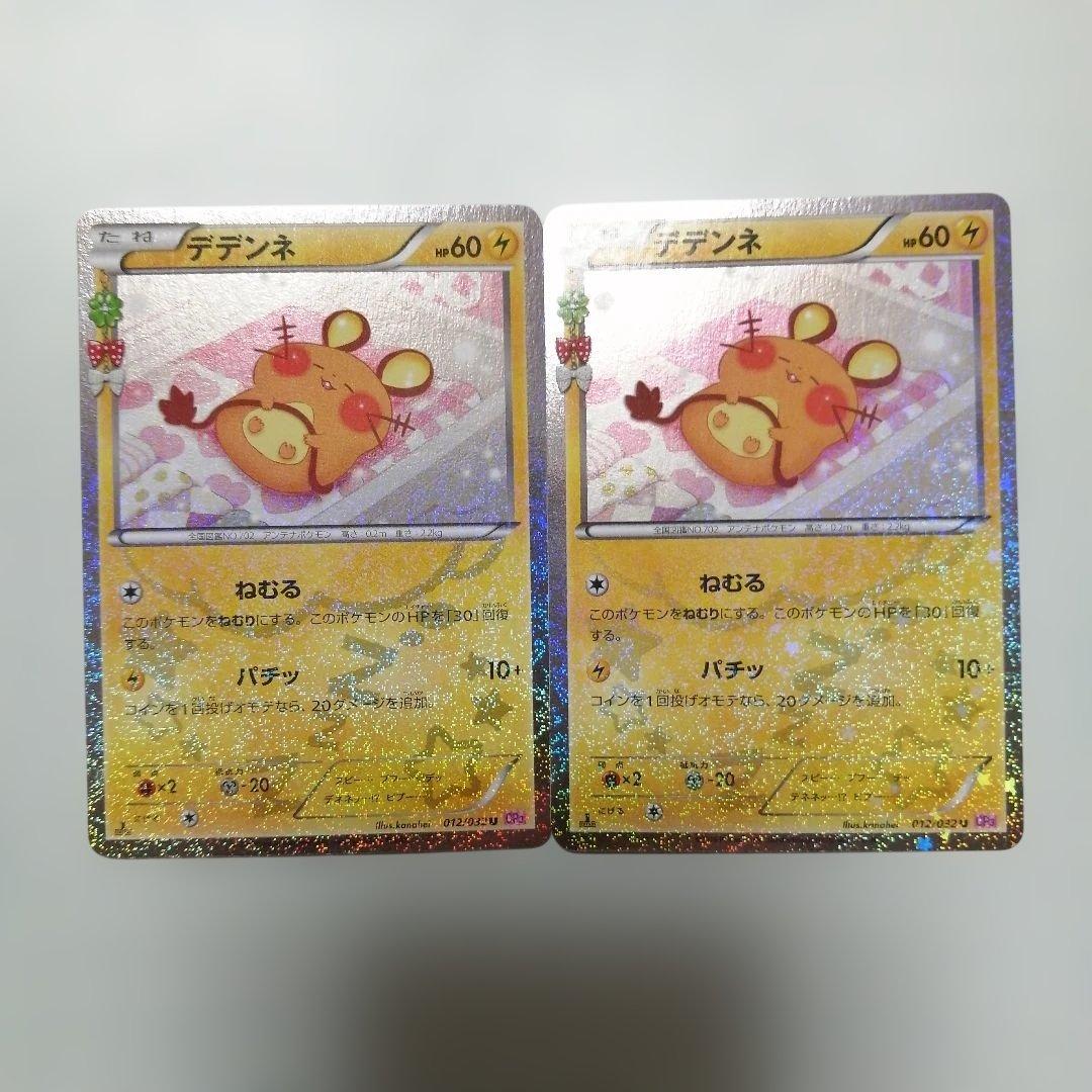 ポケモンカード　デデンネ　ポケキュン　u