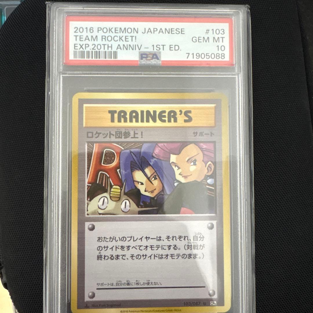 ロケット団 トレーナーカード PSA 10 20周年記念版