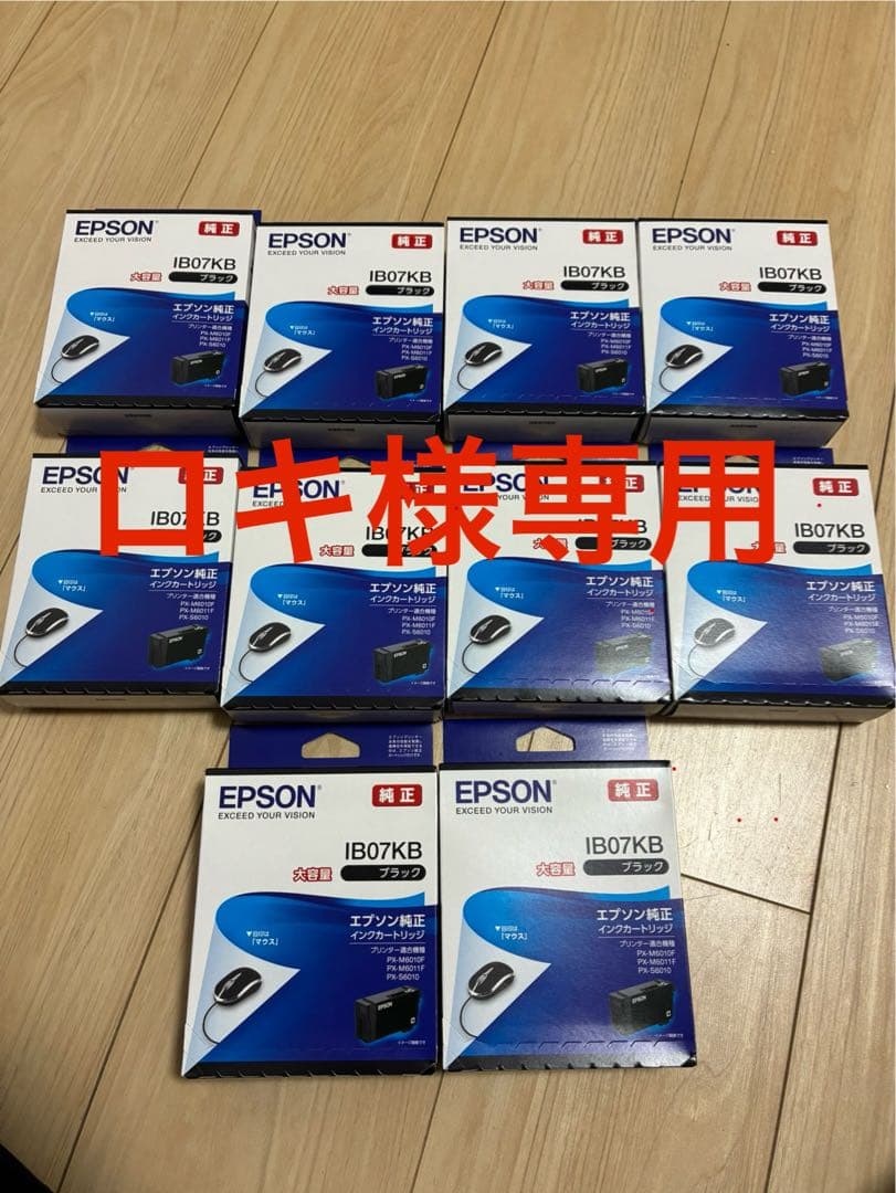 EPSON IB07インクカートリッジ 10個セット