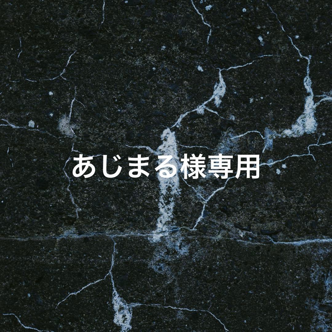 あじまる 8/24 ウォレットチェーン2点セット