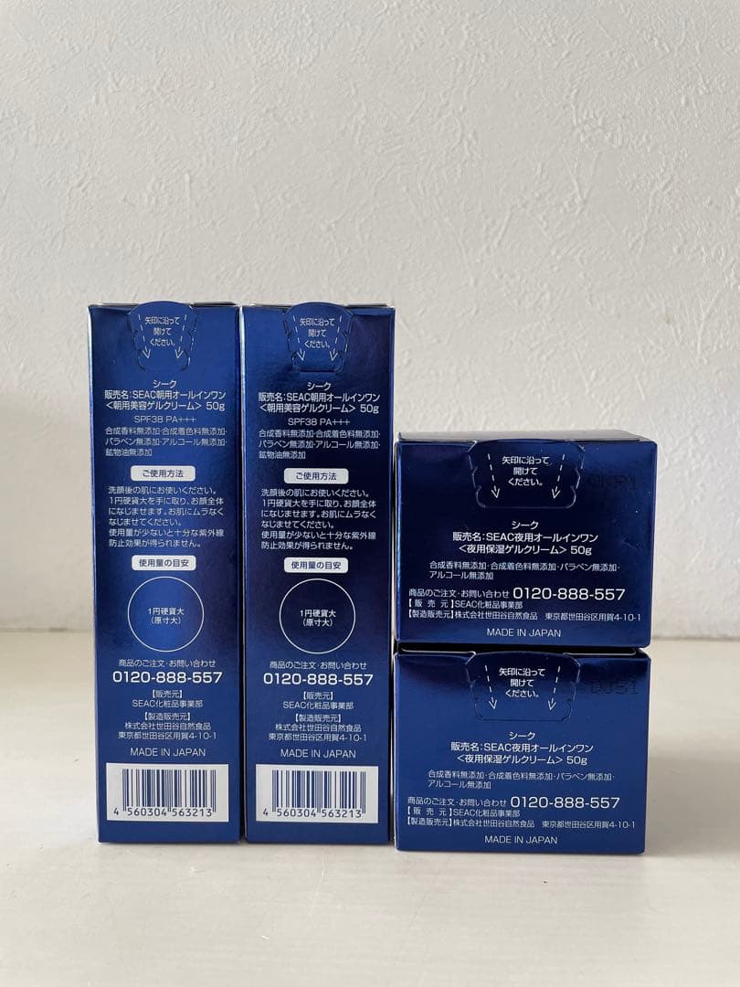 SEAC　オールインワン　夜用保湿ゲルクリーム　朝用美容ゲルクリーム50g