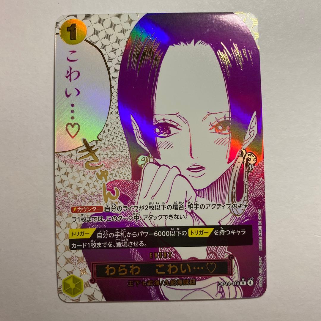 わらわこわい　op14-118 パラレル　1枚