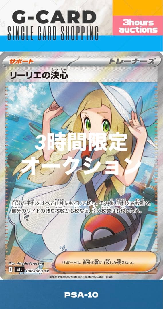 さ*ー様 【メガブレイブ】リーリエの決心 SR《PSA10》