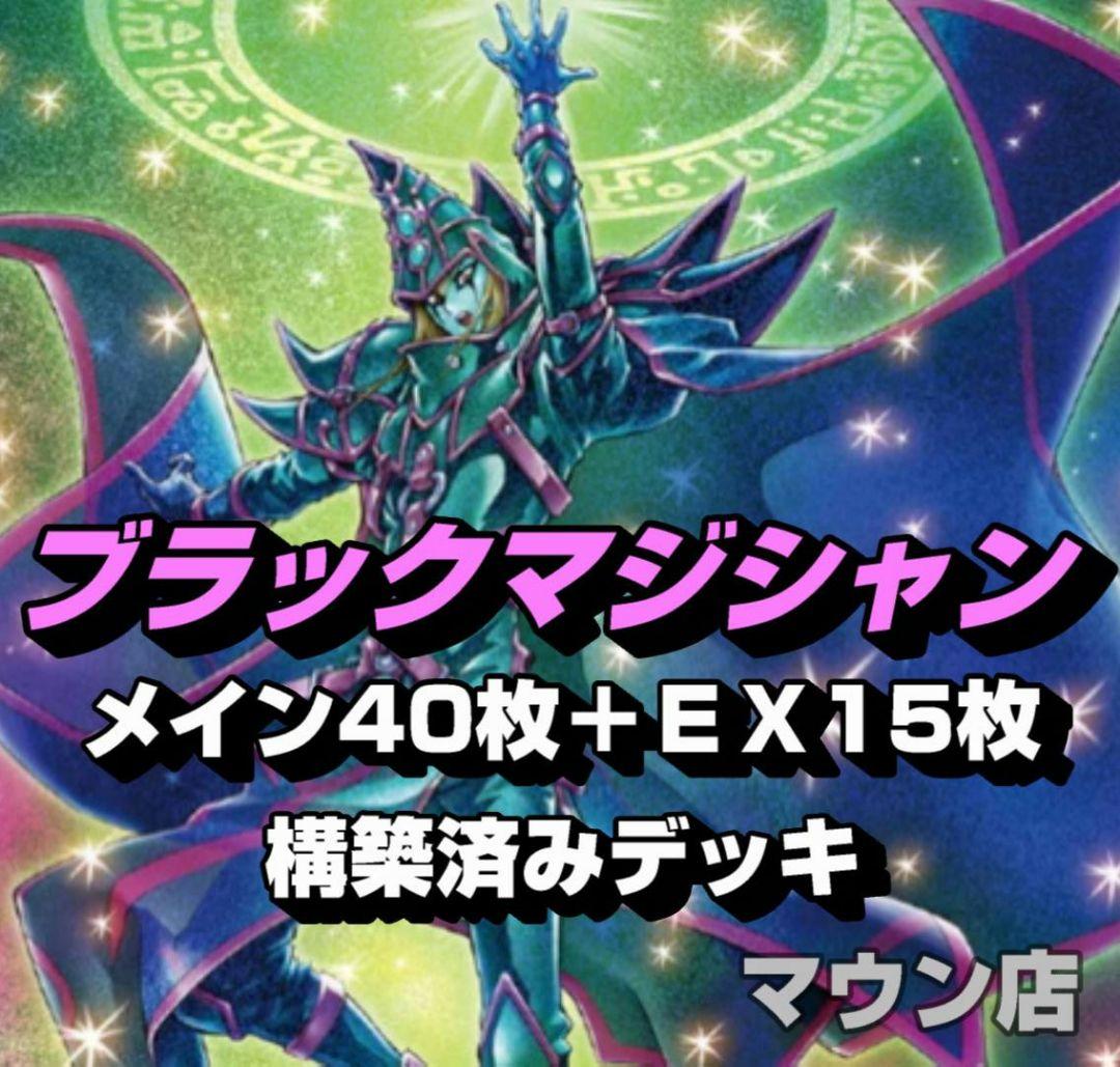 【D7】遊戯王 ブラックマジシャン デッキ 本格構築済みデッキ ブラマジ