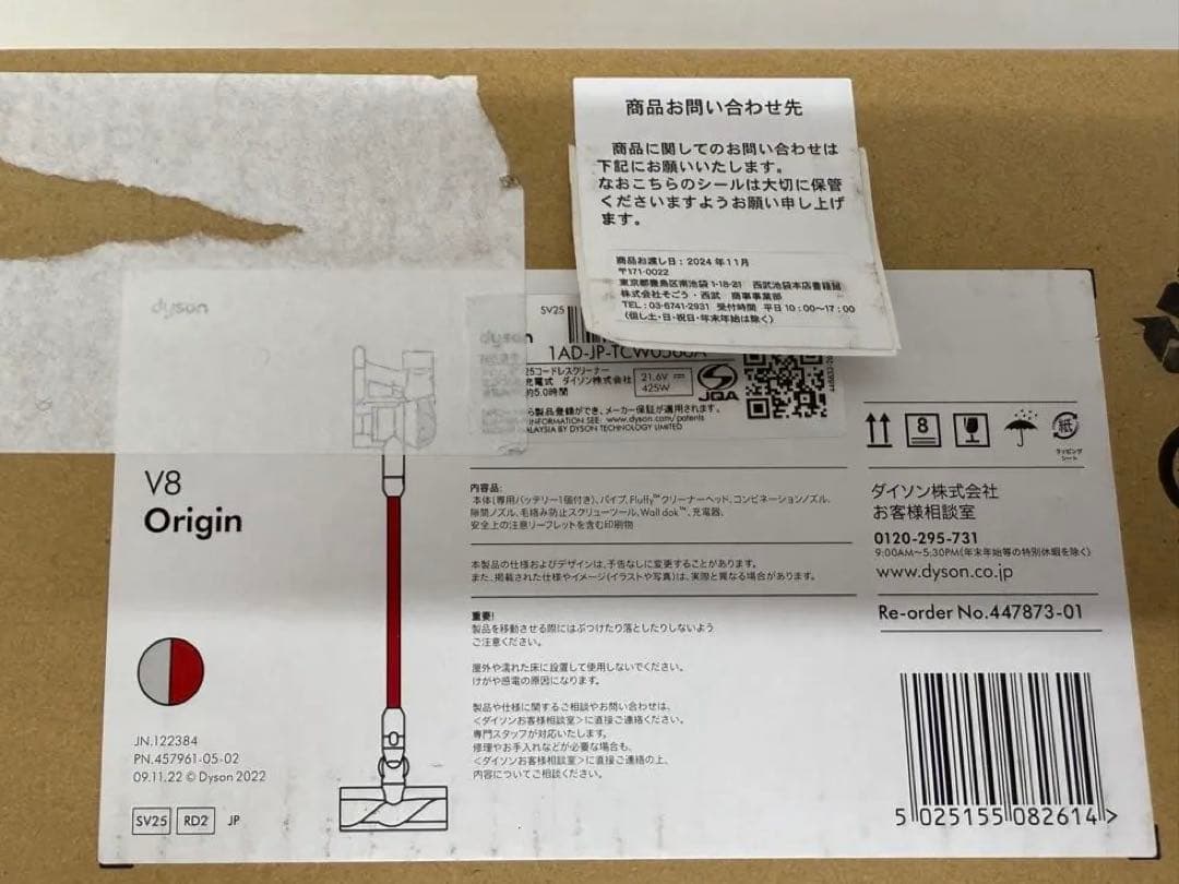 Dyson V8 Origin スティッククリーナー本体