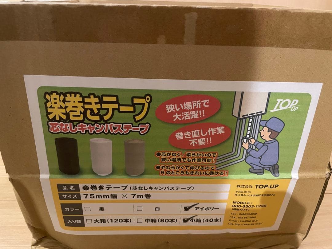 楽巻きテープ (芯なしキャンバステープ)アイボリー　75mm幅 × 7m