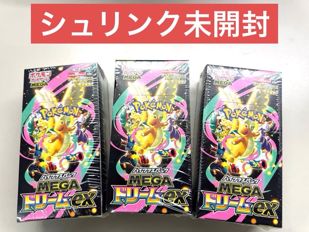 [未開封] ポケモンカードゲーム ハイクラスパックMEGAドリームex ３BOX