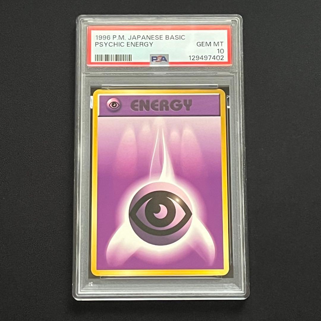【PSA10】ポケモンカード　旧裏　基本超エネルギー　1996年
