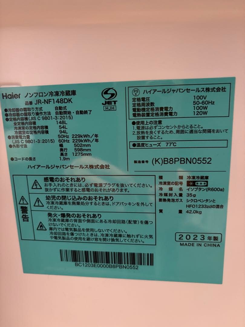 Haier 冷凍冷蔵庫 JR-NF148DK 2024年製 ブラック