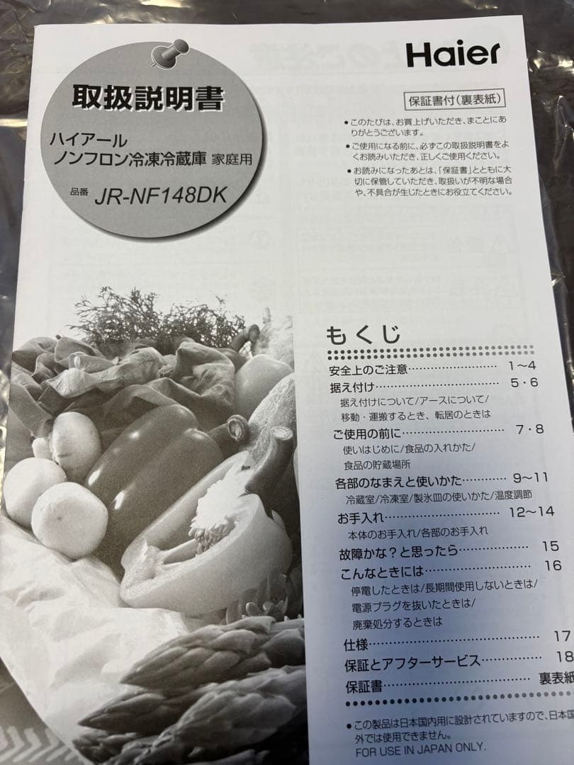 Haier 冷凍冷蔵庫 JR-NF148DK 2024年製 ブラック