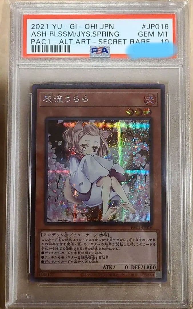 【PSA10】遊戯王 灰流うらら
